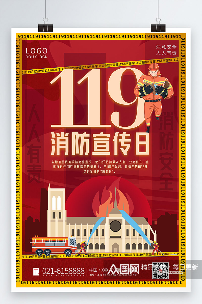 红色扁平插画风119消防宣传日海报素材