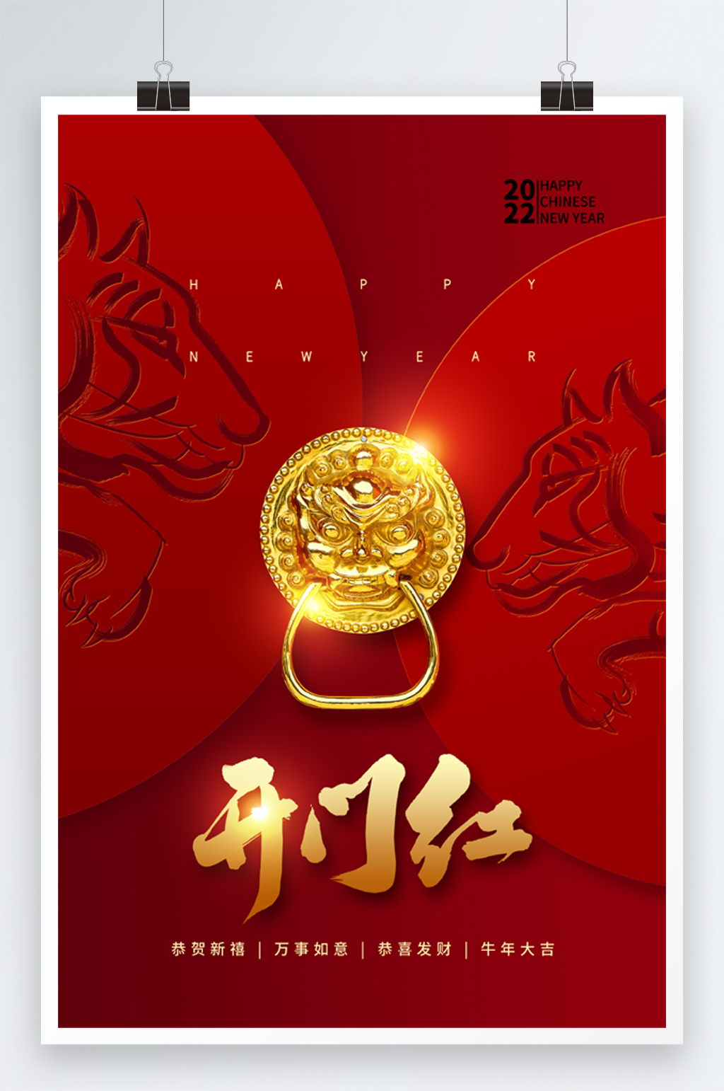 剪纸风时尚大气开门红海报素材