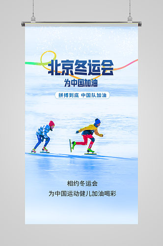 冬季运动会摄影图海报