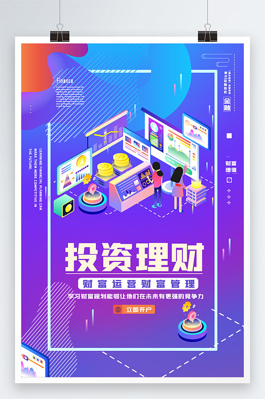 大气金融理财投资宣传海报-众图网