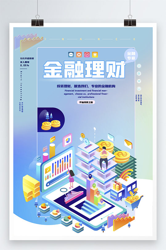 金融理财投资宣传海报-众图网