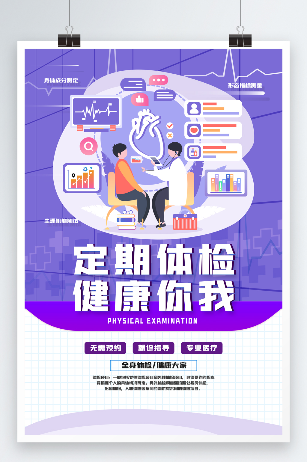定期体检健康你我蓝色个性海报素材
