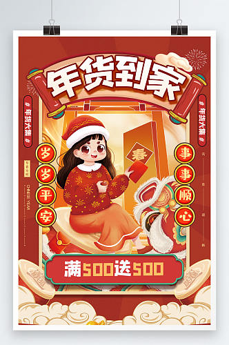2021年红色商务风春节海报