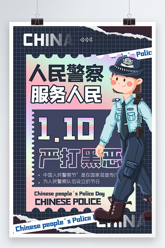 2021年蓝色商务风中国人民警察节