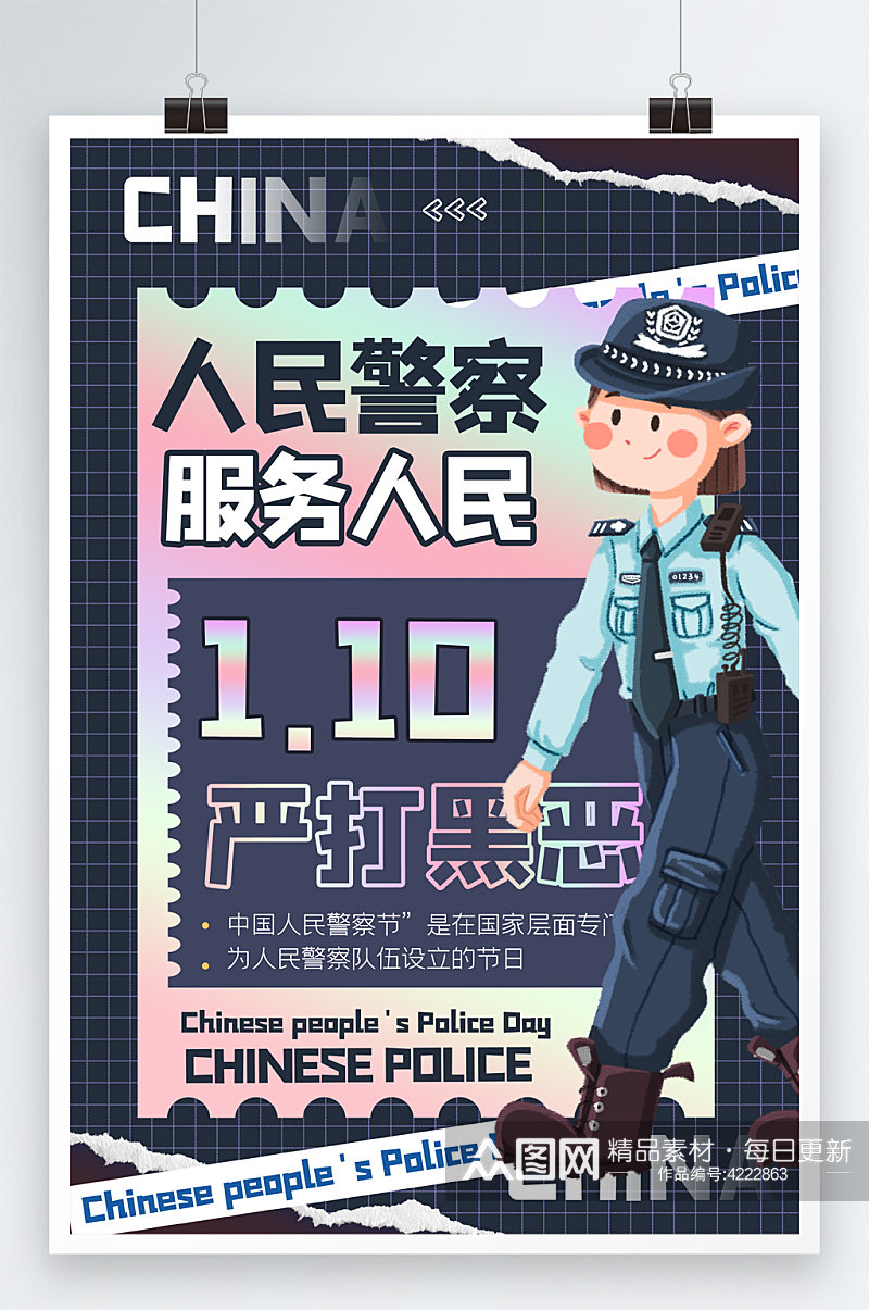 2021年蓝色商务风中国人民警察节素材