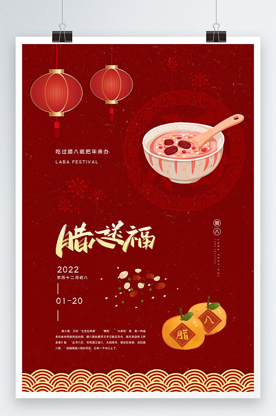 喜庆卡通风格腊八送福腊八节海报