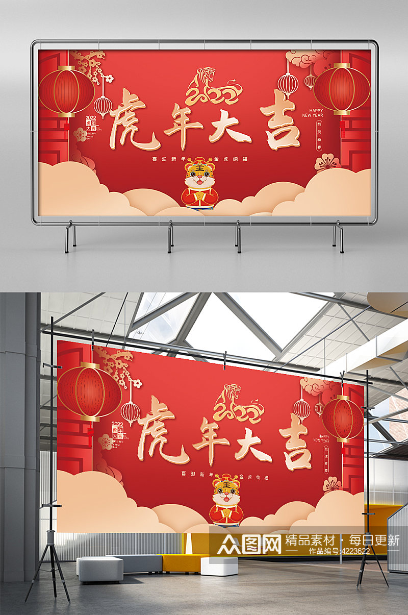 2022红色虎年春节展板素材