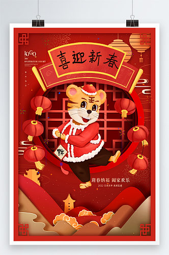 喜迎春节老虎海报