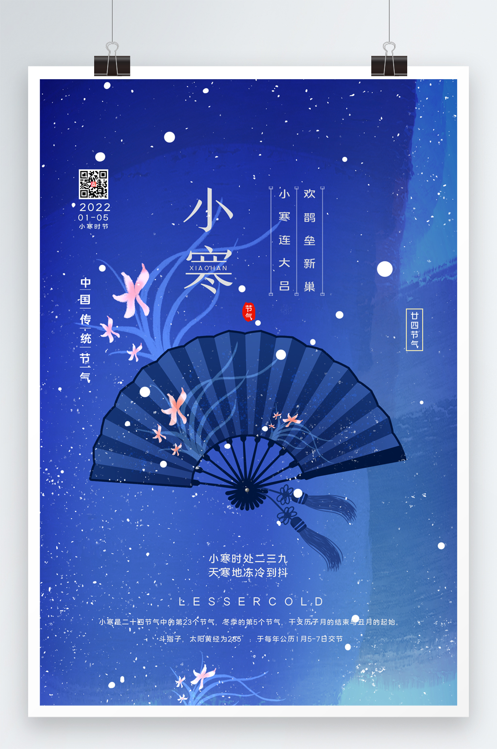 蓝色创意二十四节气小寒户外海报素材