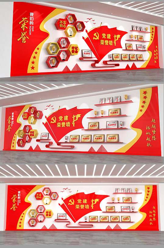 紅色大氣黨建榮譽(yù)墻