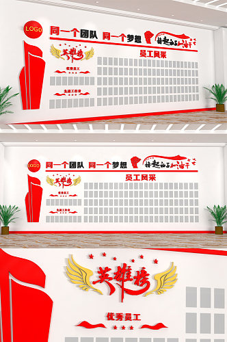 大气公司企业员工荣誉墙龙虎榜光荣榜