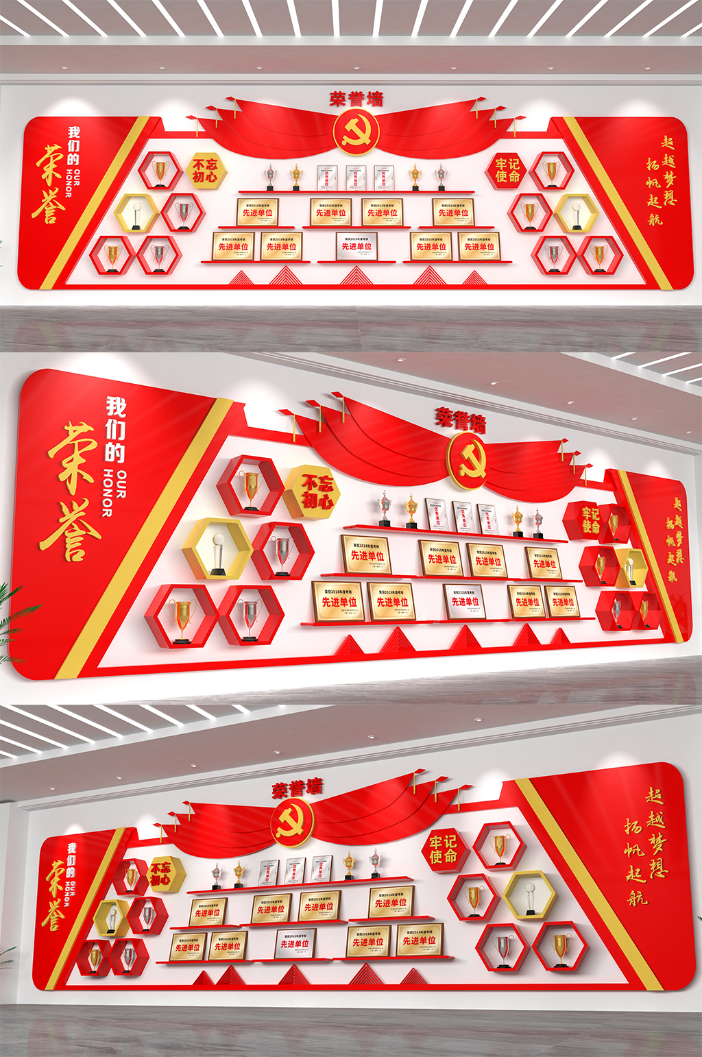 红色大气党建荣誉墙素材