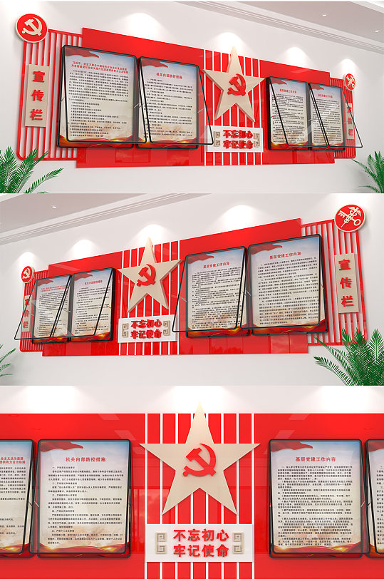 红色党建宣传栏文化墙-众图网