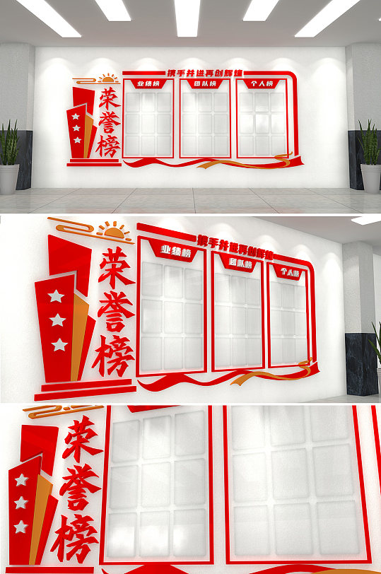 紅色大氣企業(yè)榮譽墻