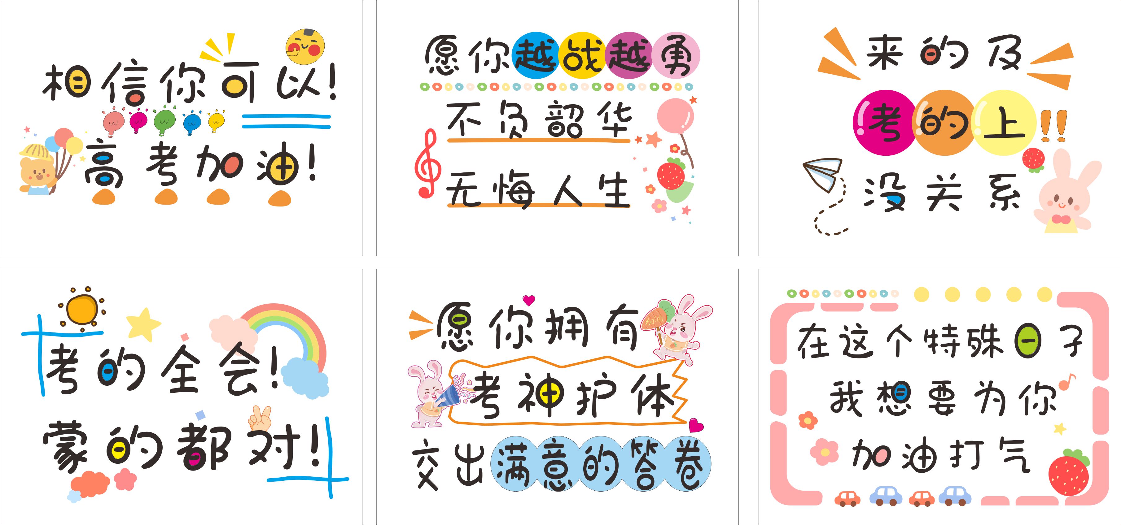 高考中考期末考期中考试可以加油打气素材