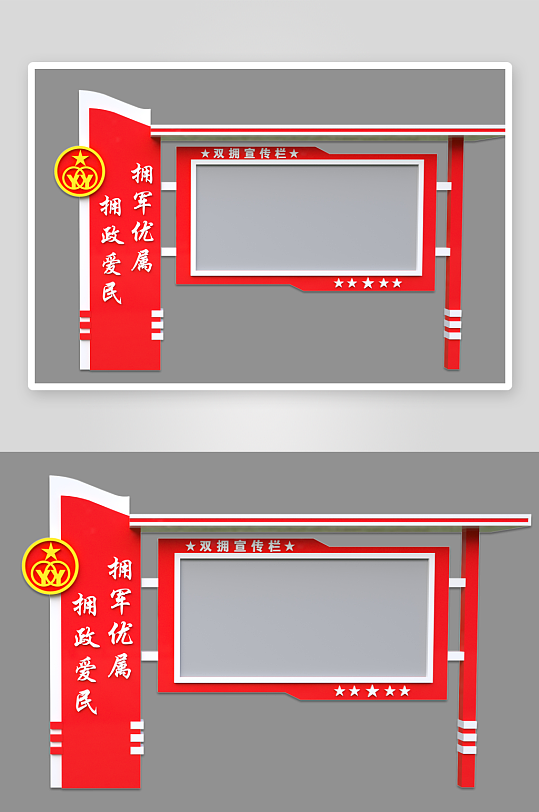 党建双拥宣传栏雕塑-众图网