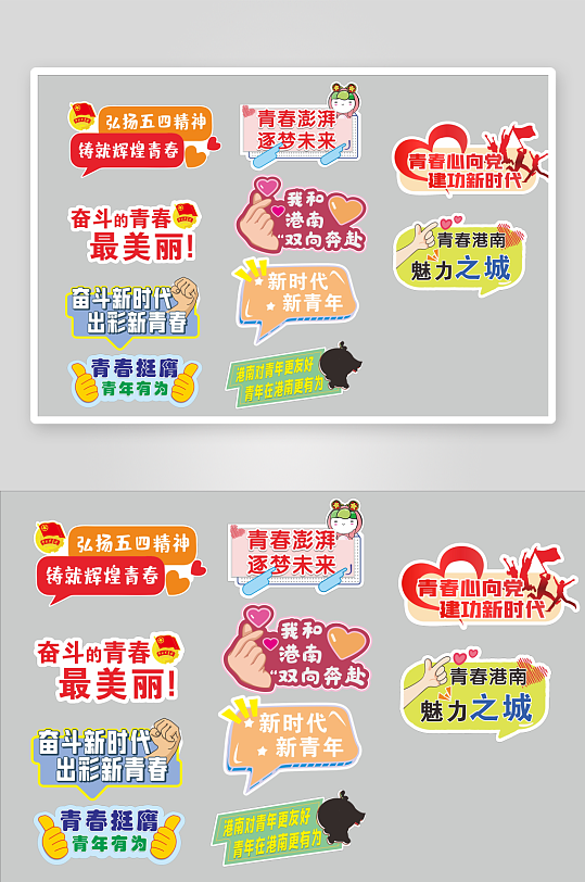 五四可愛(ài)勵(lì)志手舉牌