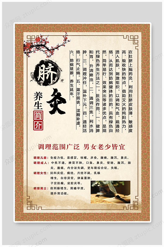 高端大气脐灸简介