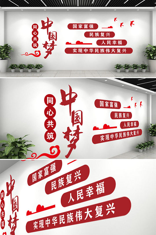 同心共筑伟大中国梦