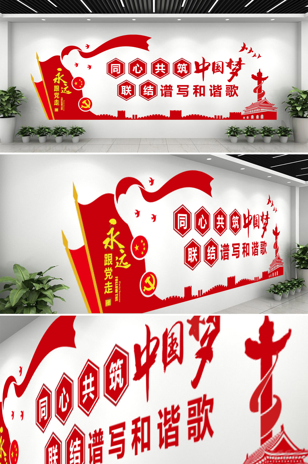 共筑中国梦谱写和谐歌素材