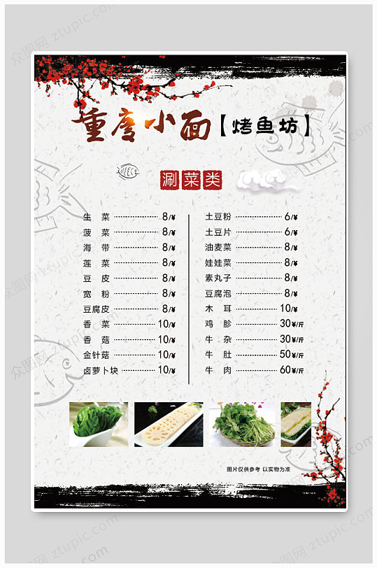 高端精品中国风菜单餐牌