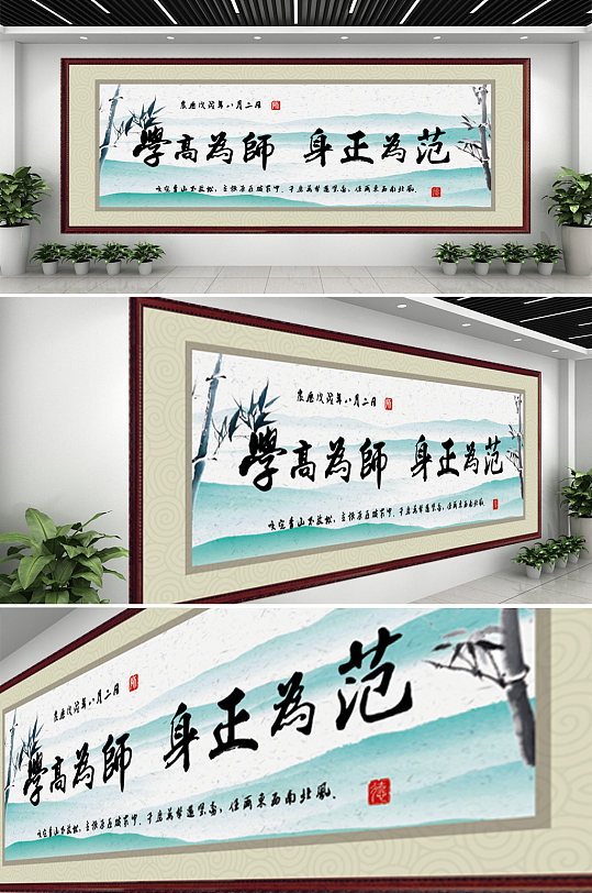 学高为师身正为范-众图网