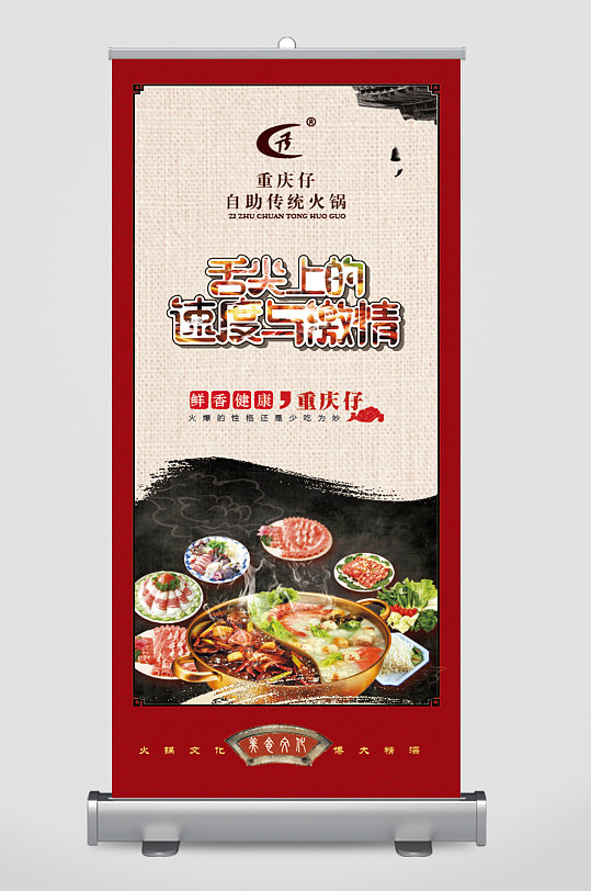 红色高端火锅展架灯箱7