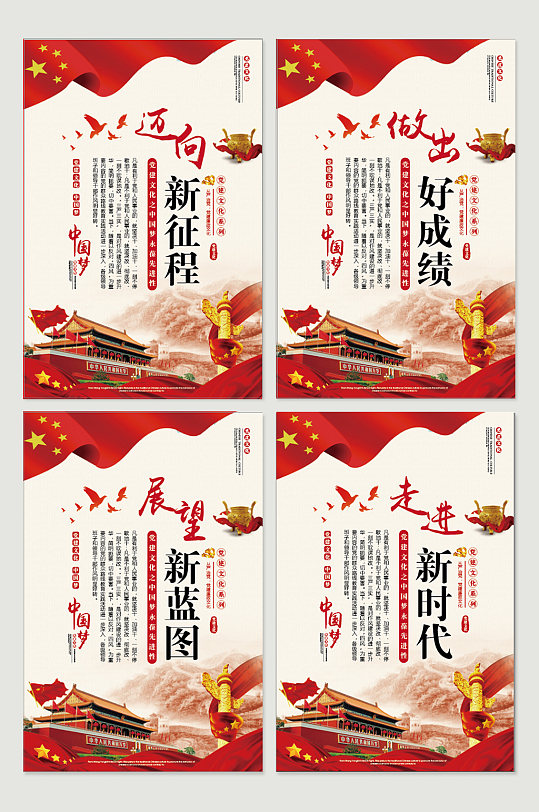 迈向新征程做出好成绩