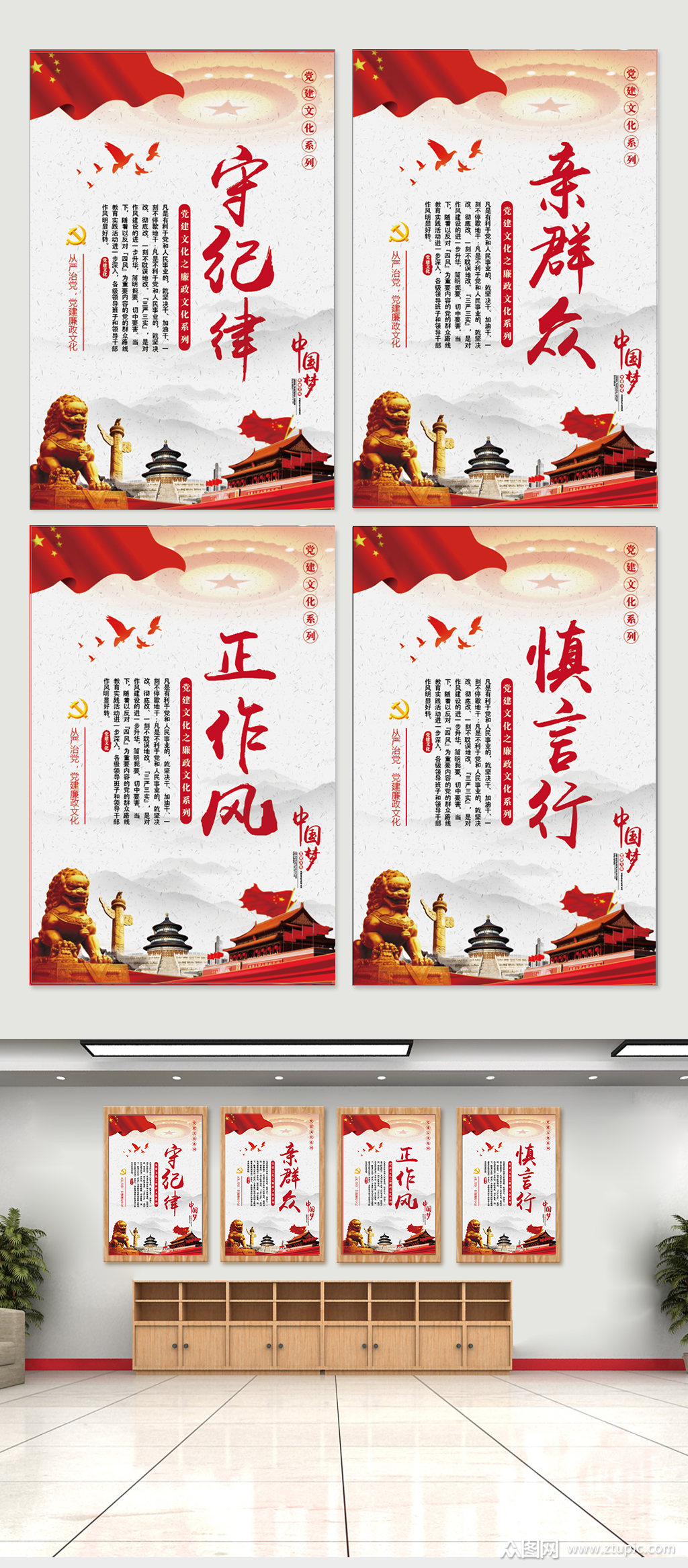 守纪律亲群众正作风