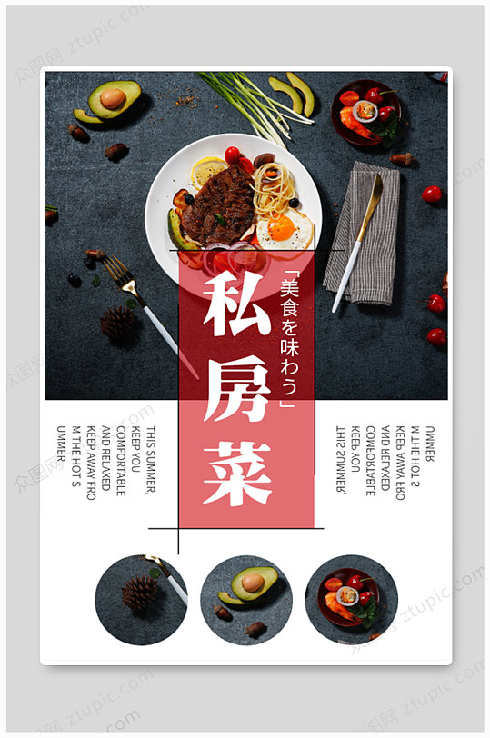 高端美食宣传私房菜