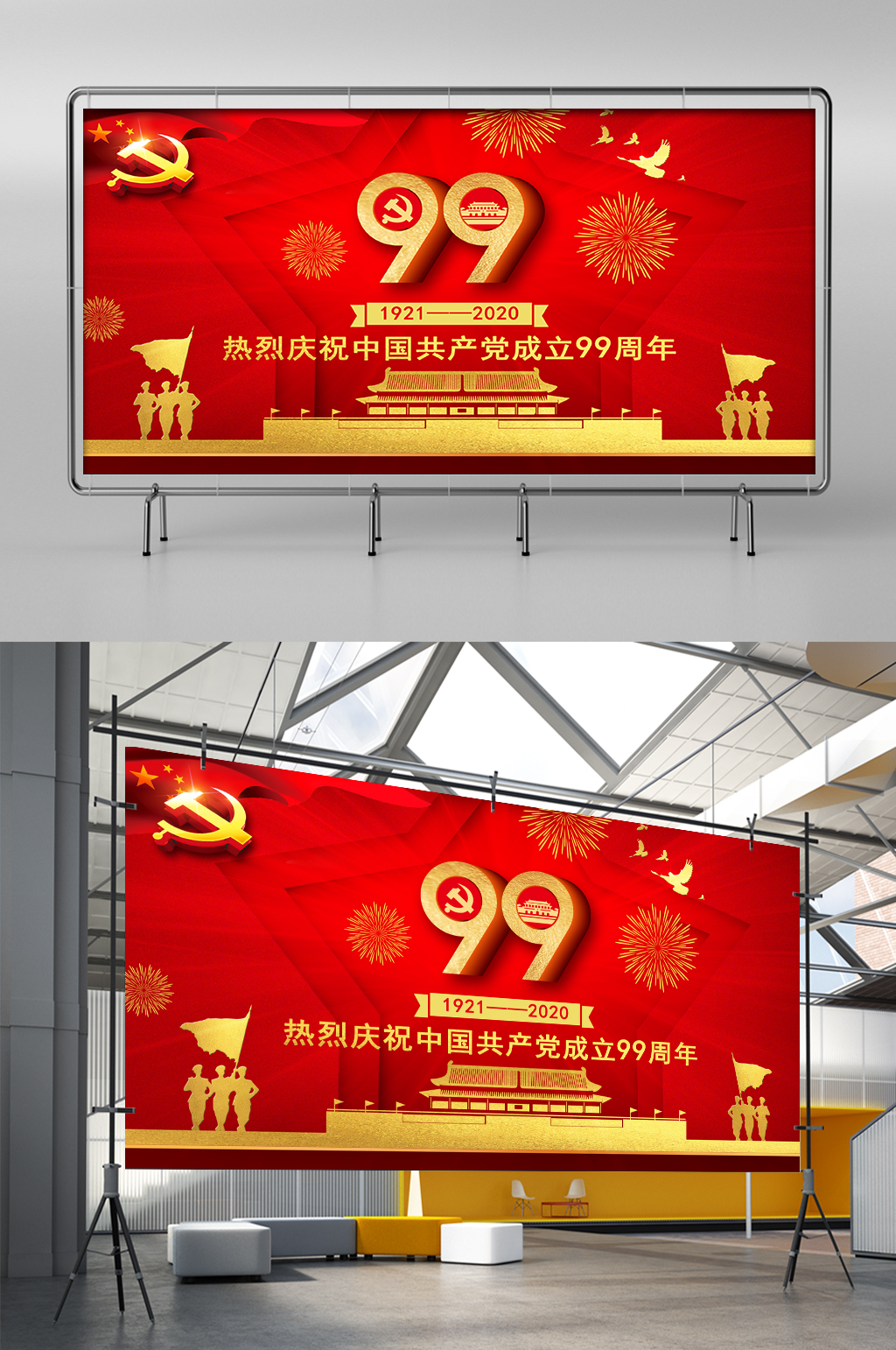 慶祝建黨99周年素材