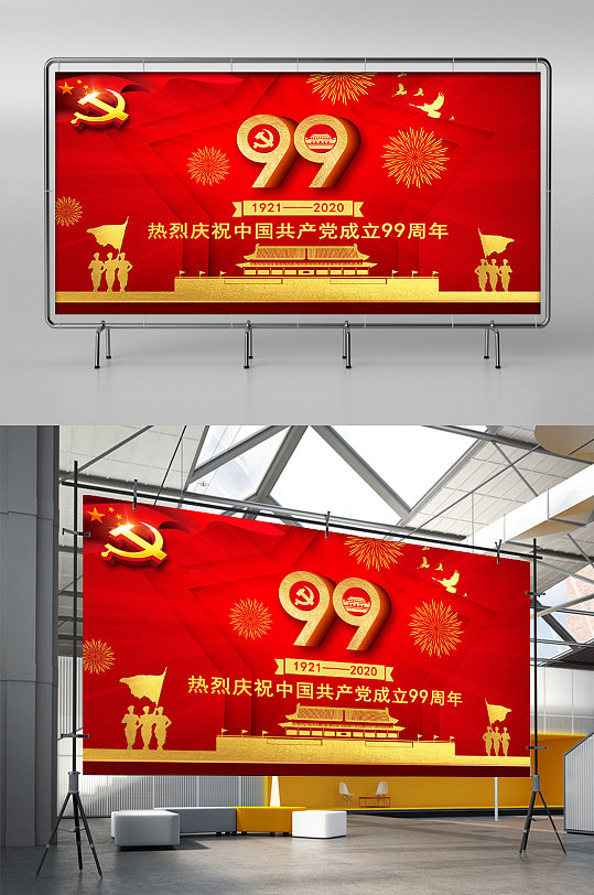 99周年党庆图片-99周年党庆素材下载-众图网