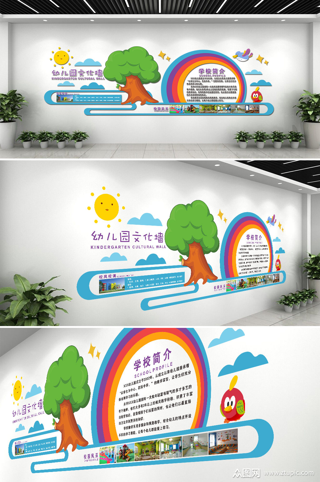 简约幼儿园文化墙展板素材
