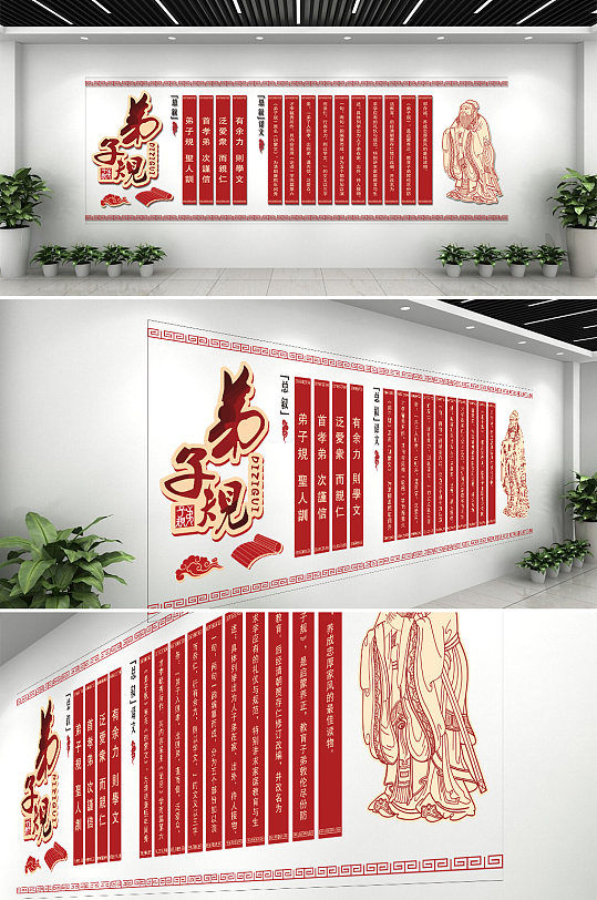 弟子规文化墙校园文化