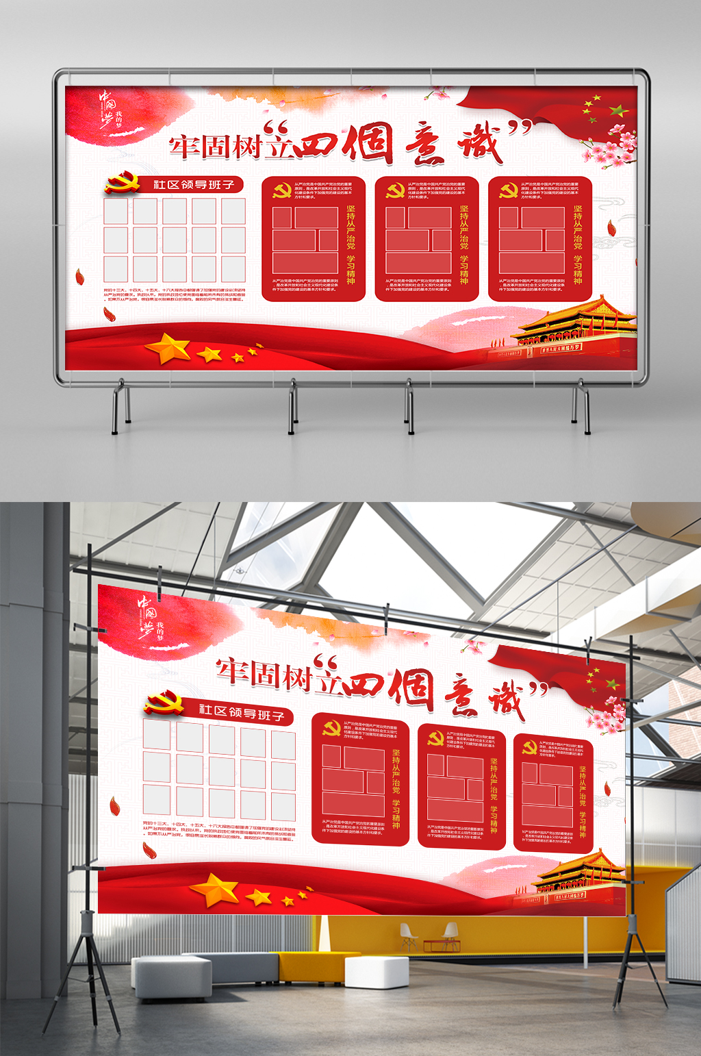 牢固树立四个意诚素材