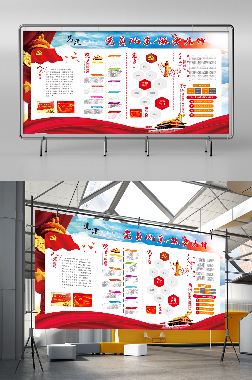 党员风采服务先锋-展板丨展架素材下载-众图网