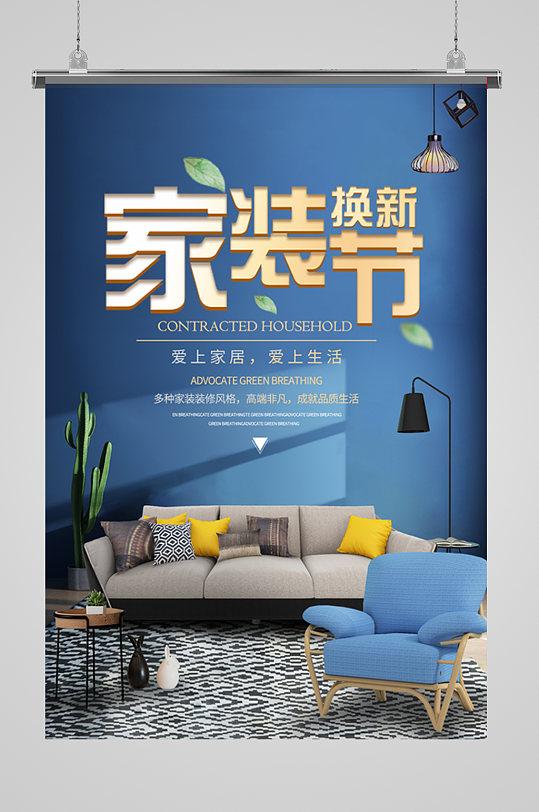 家装公司海报