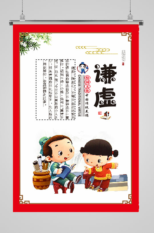 谦虚校园文化建设