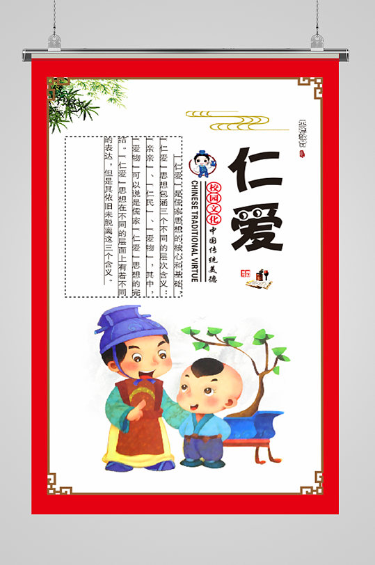 仁爱校园文化建设