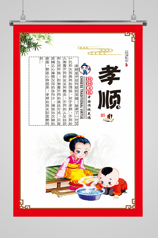 孝顺校园文化建设