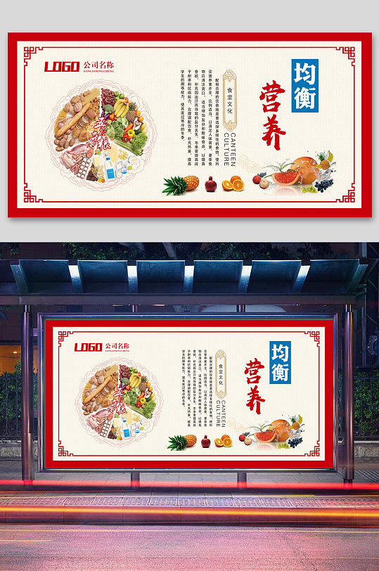 餐厅文化均衡营养