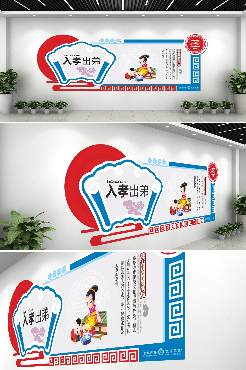 入孝出弟校园文化素材