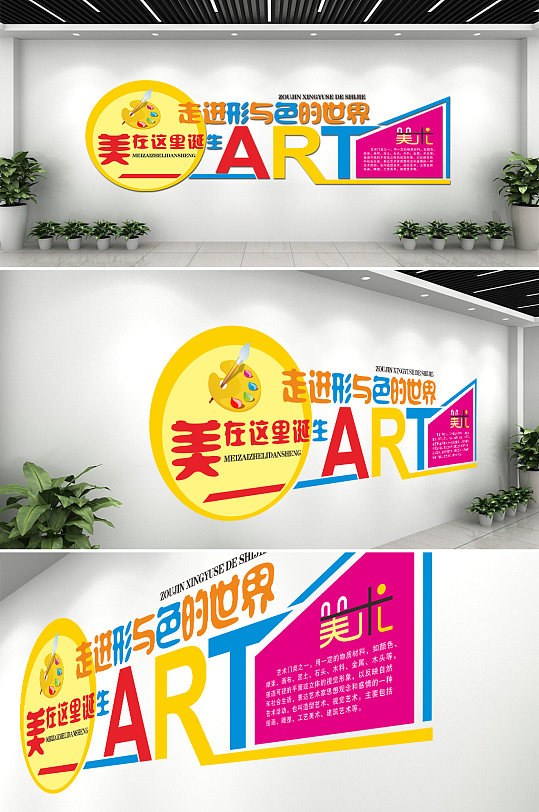 美术教室文化墙设计