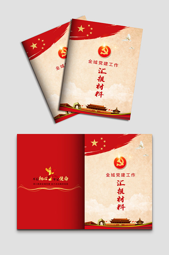 党建汇报材料政府画册-众图网