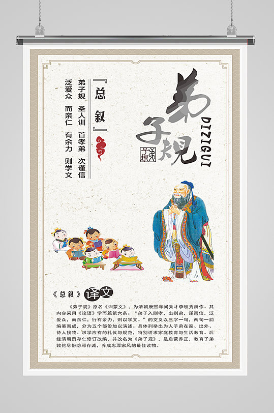 弟子规文化长廊海报