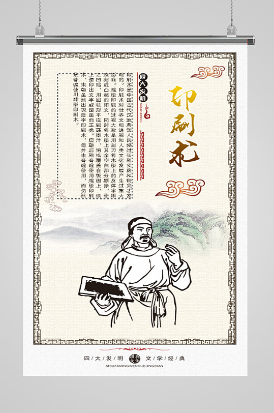 四大发明国学经典印刷术