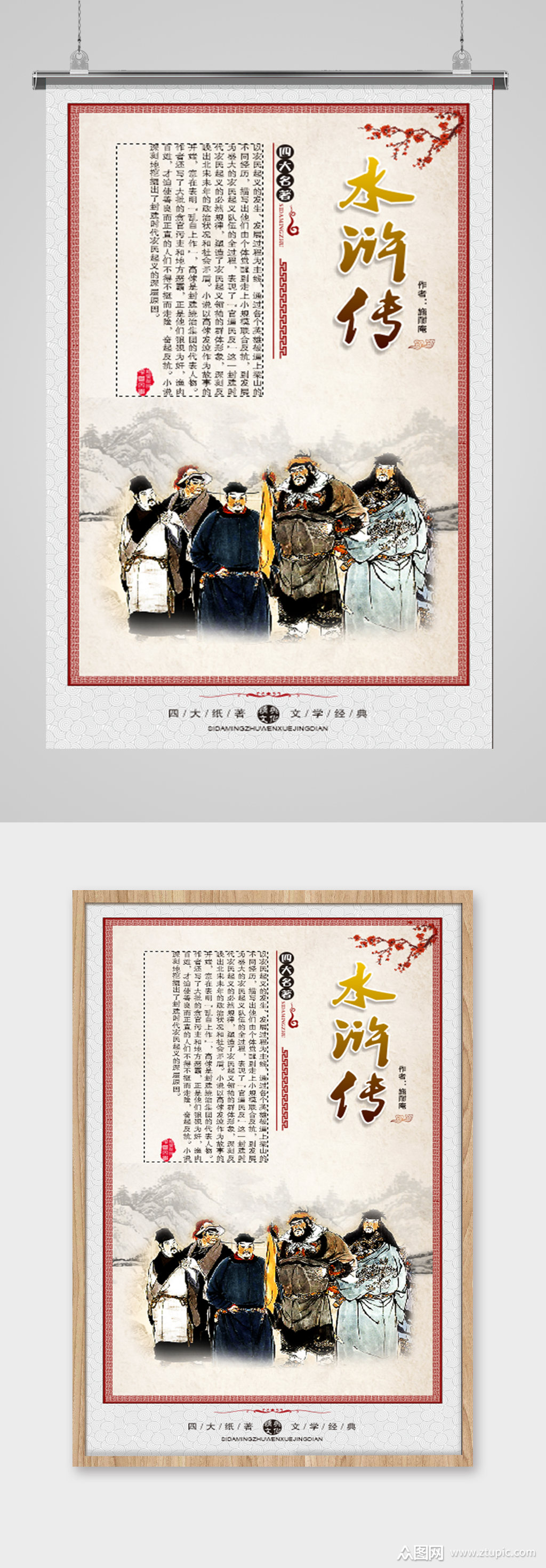 国学经典水浒素材免费下载,本作品是由dd56413上传的原创平面广告素材