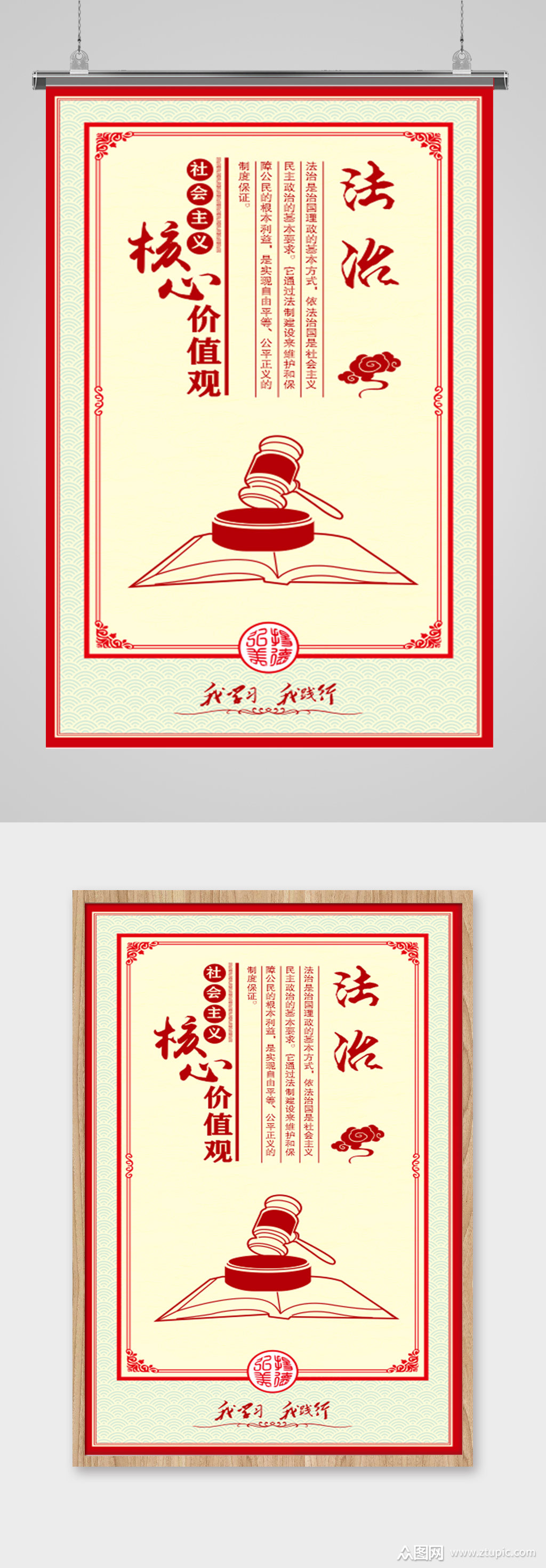 社会主义核心价值观法治素材