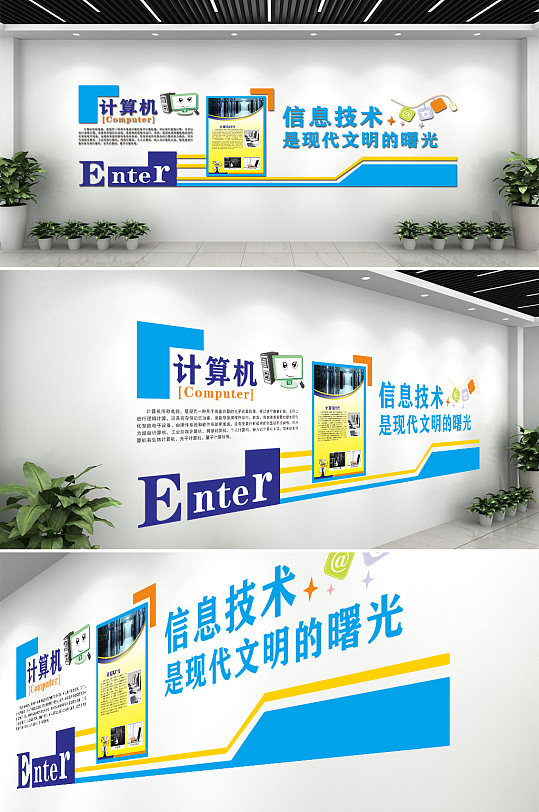 校园文化墙教室微机室计算机文化