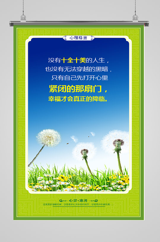 人生格言心理辅导